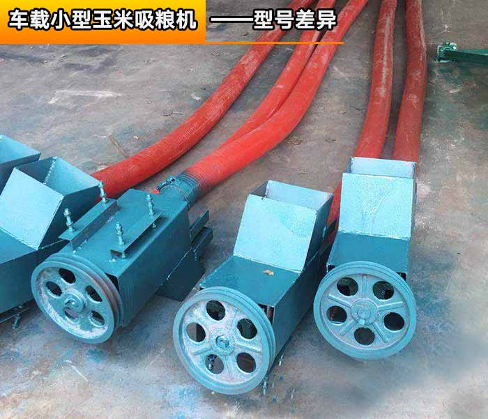 車載小型玉米吸糧機(jī)