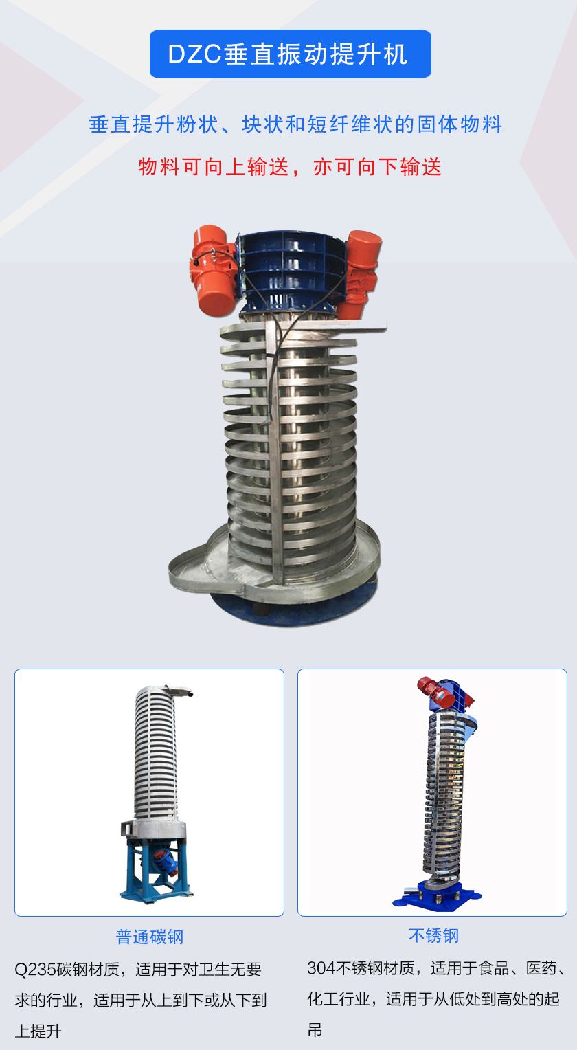垂直提升粉狀、塊狀和短纖維狀的固體物料物料可向上輸送,亦可向下輸送