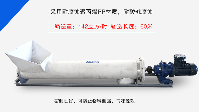 塑料螺旋輸送機(jī)特點(diǎn)