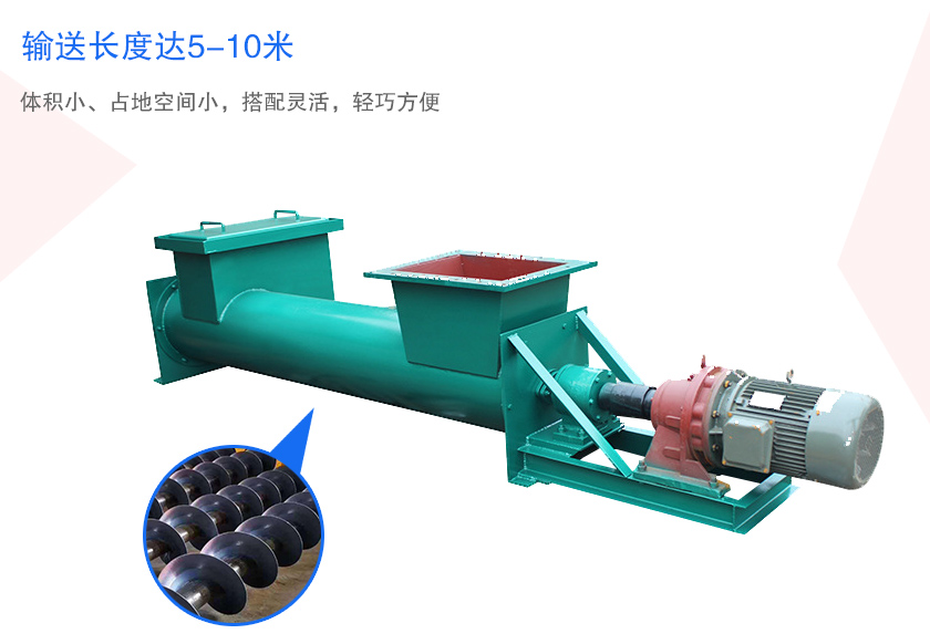 小型螺旋送料機(jī)優(yōu)勢