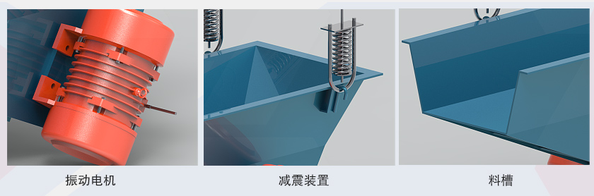 振動輸送給料機(jī)應(yīng)用